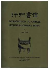 Chang Yi nan - Introduction to Chinese letters in cursive script