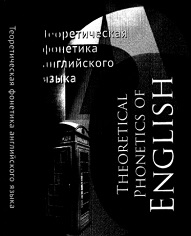 Theoretical phonetics of the English Language Theoretical phonetics of the English Language