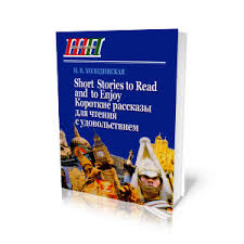 Short Stories to Read and to Enjoy