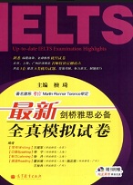 Up-to-Date IELTS Examination Highlights (Ebook Chinese Interface-English Content) Up-to-Date IELTS Examination Highlights (Ebook Chinese Interface-English Content)