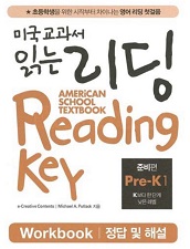 American School Textbook Reading Key Pre K1 Workbook
