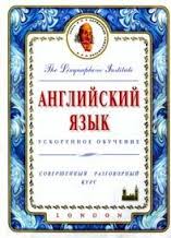 Advanced English Course - Tarasov Publisher Advanced English Course - Tarasov Publisher