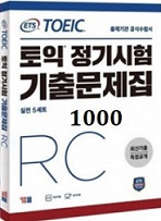 ETS TOEIC 2019 Reading 1000 (Ebook)