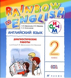 Rainbow English 2 Diagnosticheskie Raboty Class Audio CDs Rainbow English 2 Diagnosticheskie Raboty Class Audio CDs