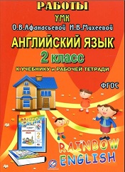 Rainbow English 2 Domashnie Raboty Klass Rainbow English 2 Domashnie Raboty Klass